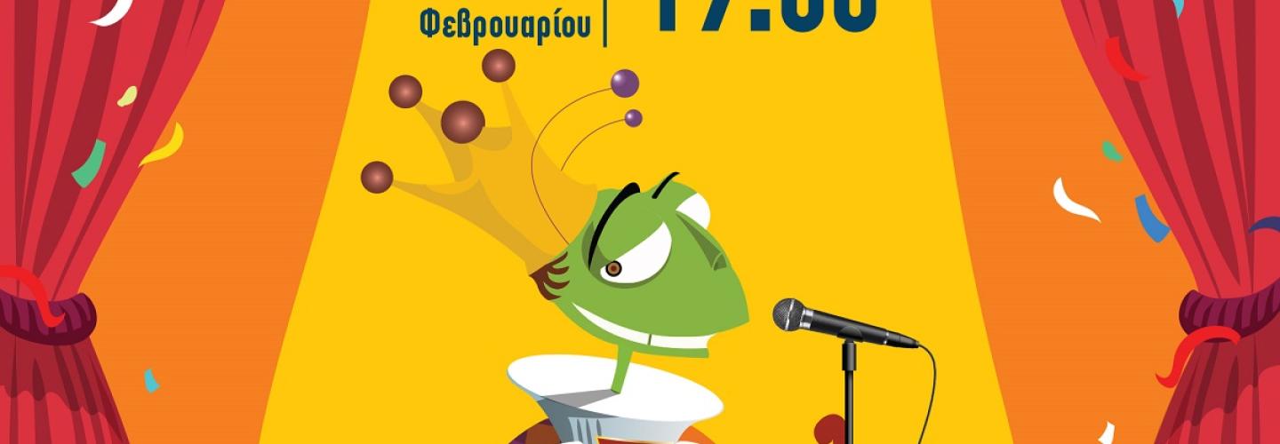 FESTIVAL ΠΑΙΔΙΚΟΥ ΤΡΑΓΟΥΔΙΟΥ