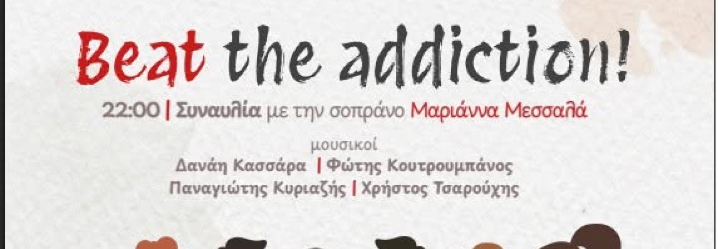 ΝΙΚΑΜΕ ΤΟΝ ΕΘΙΣΜΟ