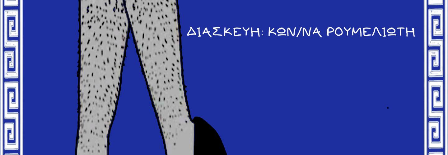 Εκκλησιάζουσες