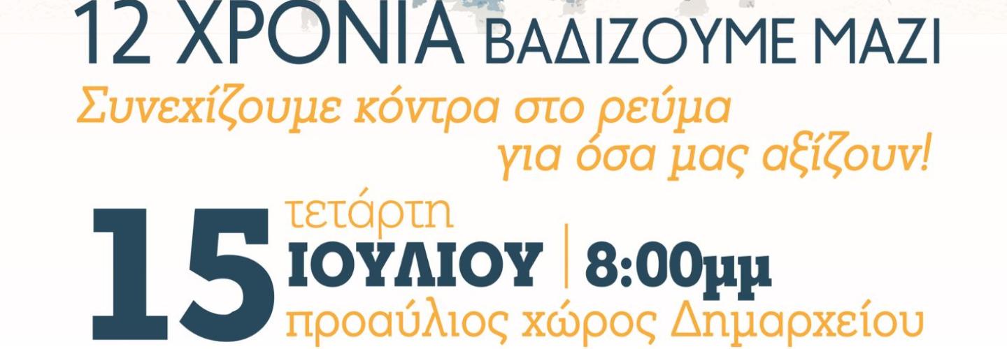 15 ΙΟΥΛΗ
