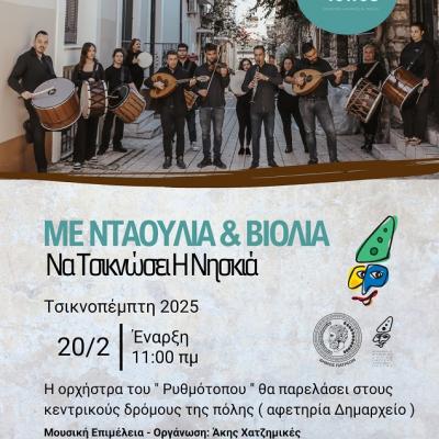 ΤΣΙΚΝΟΠΕΜΠΤΗ