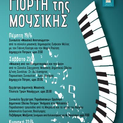 AFISA-ΓΙΟΡΤΗ-ΜΟΥΣΙΚΗΣ-2025
