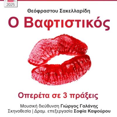 Baptistikos