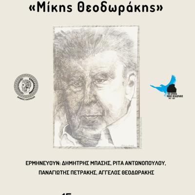 AFISETA-THEODORAKIS