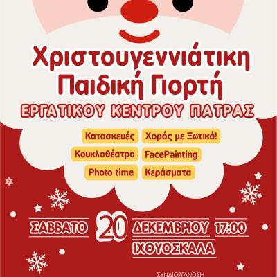 Christmas_kIds_Party_ekp_2025