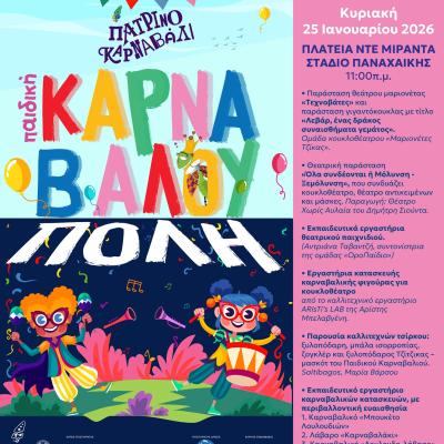 ΚΑΡΝΑΒΑΛΟΥΠΟΛΗ