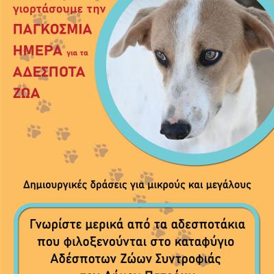 ΑΔΕΣΠΟΤΑ ΕΚΔΗΛΩΣΗ