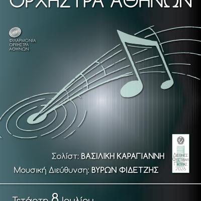 ΦΙΛΑΡΜΟΝΙΑ 