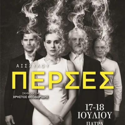 ΠΕΡΣΕΣ