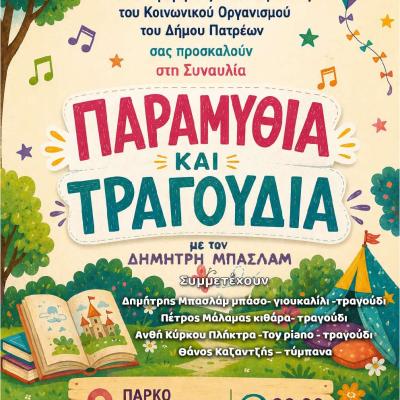 ΠΡΟΣΚΛΗΣΗ ΓΙΑ ΣΥΝΑΥΛΙΑ