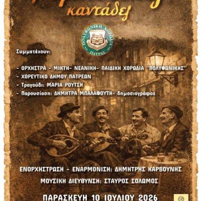 ΡΕΜΠΕΤΙΚΕΣ ΚΑΝΤΑΔΕΣ