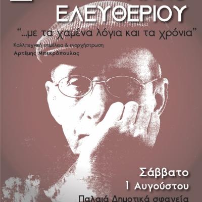ELEFTHERIOU