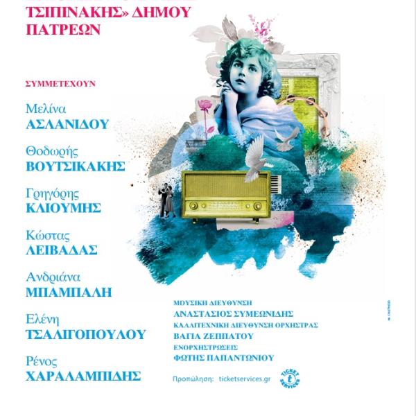 40 ΧΡΟΝΙΑ AFISA.