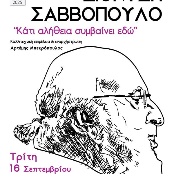 AFISETA-ΣΑΒΒΟΠΟΥΛΟΣ
