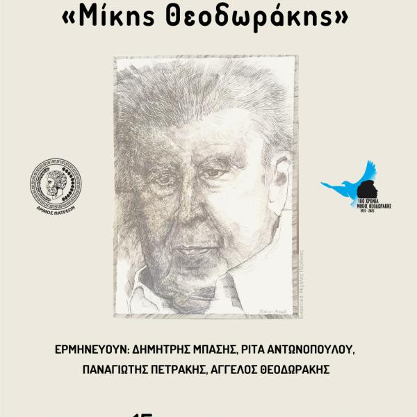 AFISETA-THEODORAKIS