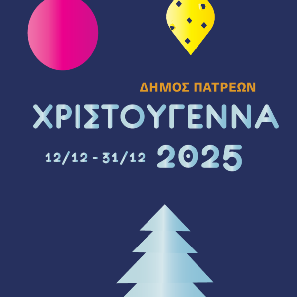 ΧΡΙΣΤΟΥΓΕΝΝΑ 2025