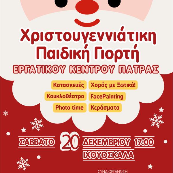 Christmas_kIds_Party_ekp_2025