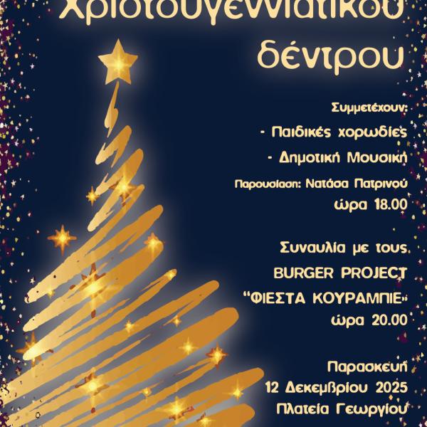 XRISTOUGENNA AFISETA