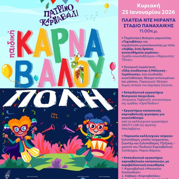 ΚΑΡΝΑΒΑΛΟΥΠΟΛΗ