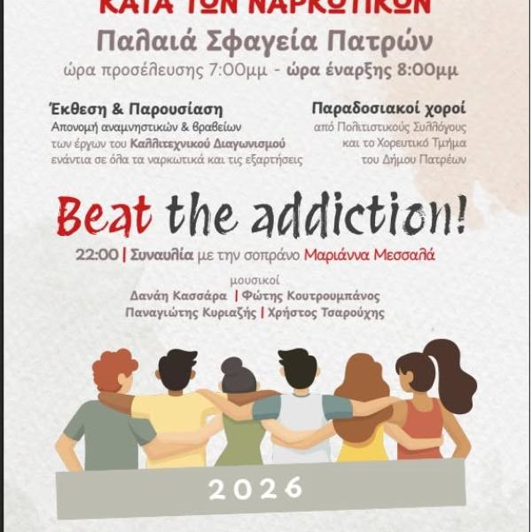ΝΙΚΑΜΕ ΤΟΝ ΕΘΙΣΜΟ