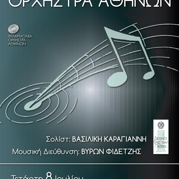 ΦΙΛΑΡΜΟΝΙΑ 