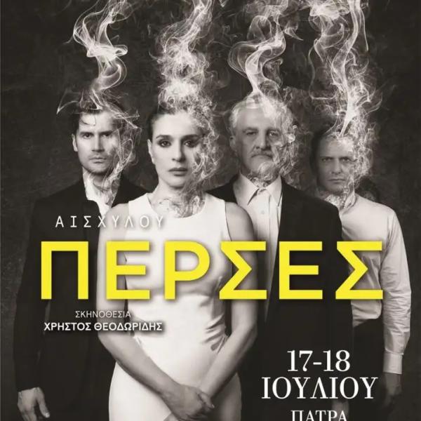 ΠΕΡΣΕΣ