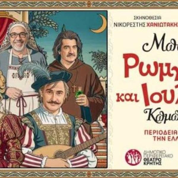 δηπεθε κρητης