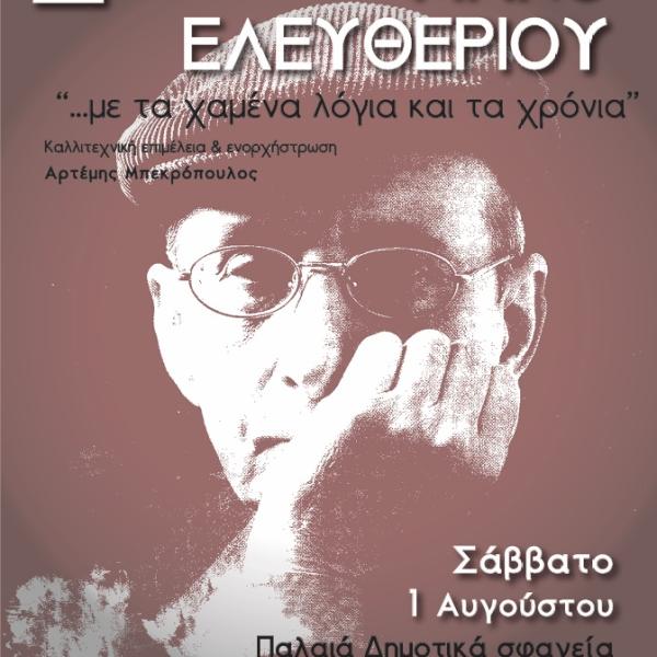 ELEFTHERIOU