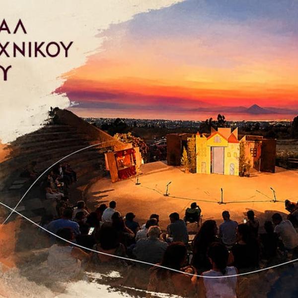 erasitexniko-theatro